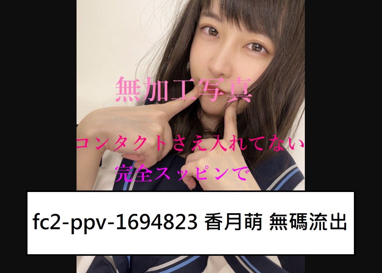 FC2-PPV-1694823 Kazuki Moe ☆ 100 super secret video files limited ☆ Handle  with care ☆ 130 minutes of footage of a genuine idols blunder ☆ Plus, a  home masturbation that was recorded - JAVSB